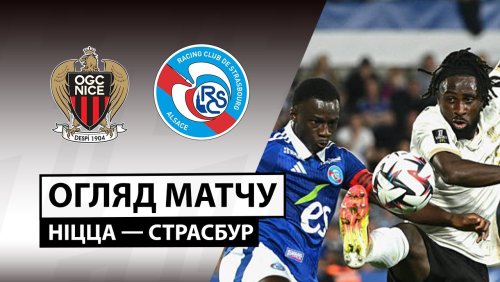 Ницца - Страсбург 3 января обзор матча