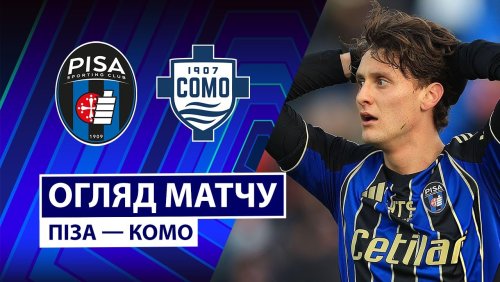Пиза - Комо 6 января обзор матча