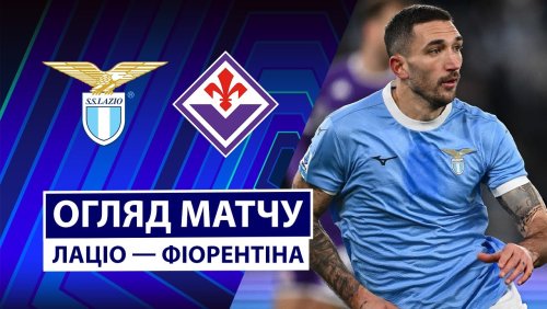 Лацио - Фиорентина 7 января обзор матча