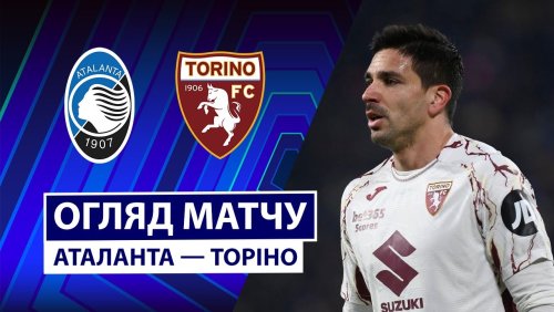 Аталанта - Торино 10 января обзор матча