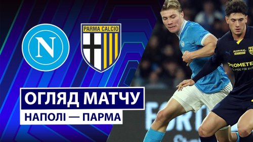 Наполи - Парма 14 января обзор матча