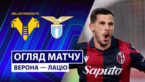 Верона - Болонья 15 января обзор матча