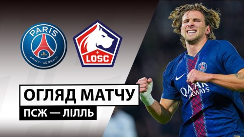 ПСЖ - Лилль 16 января обзор матча