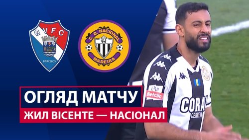 Жил Висенте - Насьонал 17 января обзор матча