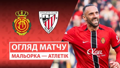 Мальорка - Атлетик 17 января обзор матча