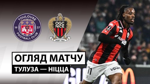Тулуза - Ницца 17 января обзор матча