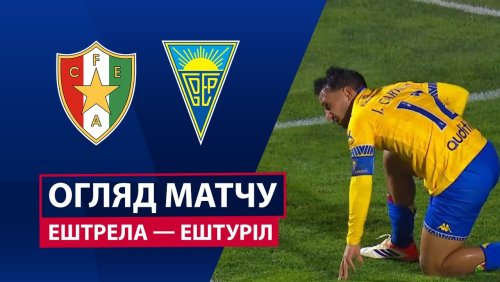 Эштрела - Эшторил 19 января обзор матча