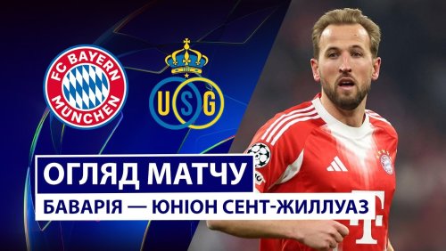 Бавария - Юнион 21 января обзор матча