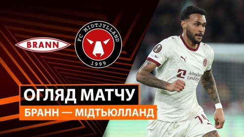 Бранн - Мидтьюлланн 22 января обзор матча