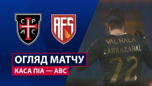 Каза Пия - АВС 23 января обзор матча