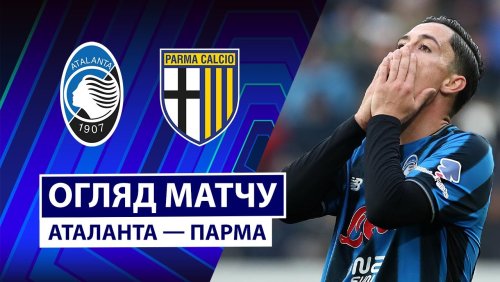 Аталанта - Парма 25 января обзор матча