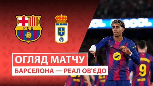 Барселона - Овьедо 25 января обзор матча