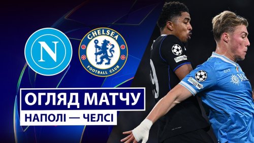 Наполи - Челси 28 января обзор матча