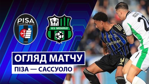 Пиза - Сассуоло 31 января обзор матча