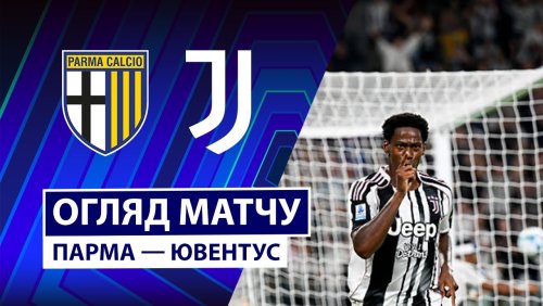 Парма - Ювентус 1 февраля обзор матча