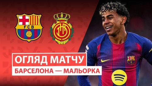 Барселона - Мальорка 7 февраля обзор матча
