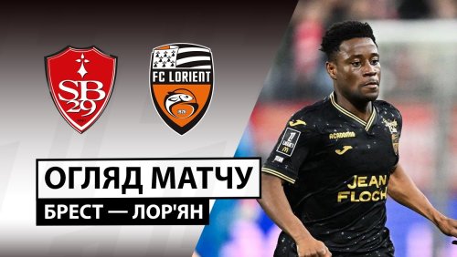 Брест - Лорьян 7 февраля обзор матча