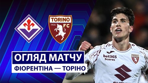 Фиорентина - Торино 7 февраля обзор матча