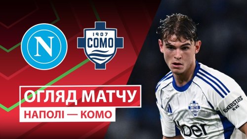 Наполи - Комо 10 февраля обзор матча