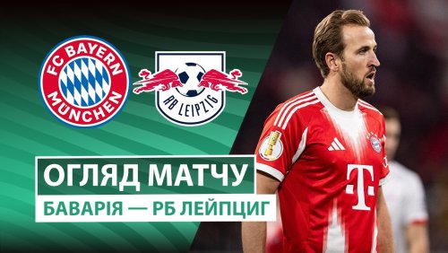 Бавария - Лейпциг 11 февраля обзор матча