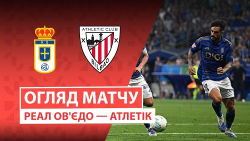 Овьедо - Атлетик 15 февраля обзор матча