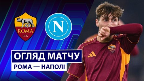 Наполи - Рома 15 февраля обзор матча