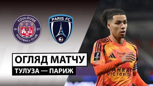 Тулуза - Париж 21 февраля обзор матча