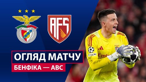 Бенфика - АВС 21 февраля обзор матча