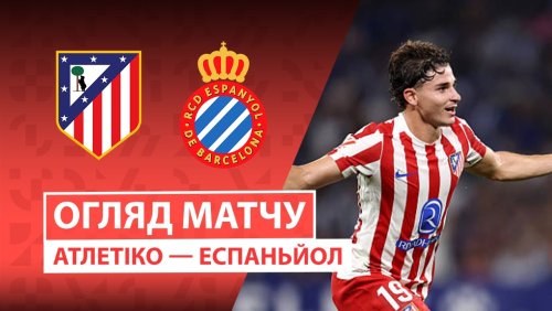 Атлетико - Эспаньол 21  февраля обзор матча
