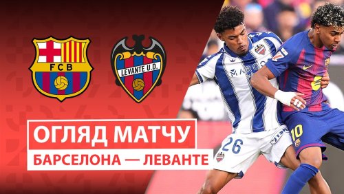Барселона - Леванте 22 февраля обзор матча