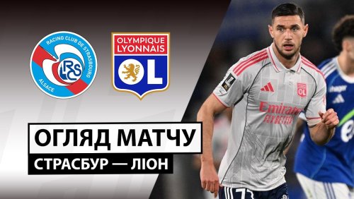 Страсбург - Лион 22 февраля обзор матча