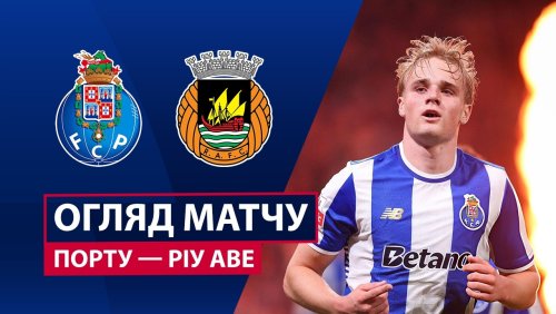 Порту - Риу Аве 22 февраля обзор матча