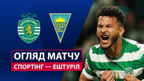 Спортинг - Эшторил 27 февраля обзор матча