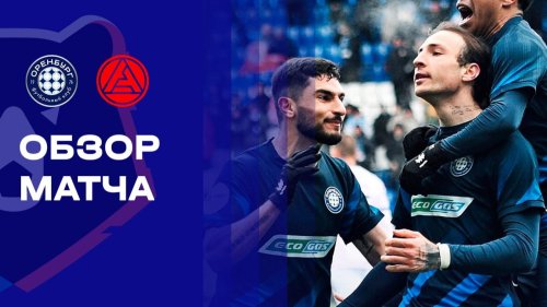 Оренбург - Акрон 28 февраля обзор матча