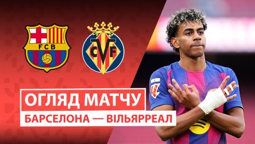 Барселона - Вильярреал 28 февраля обзор матча