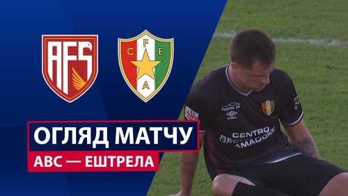 АВС - Эштрела 28 февраля обзор матча