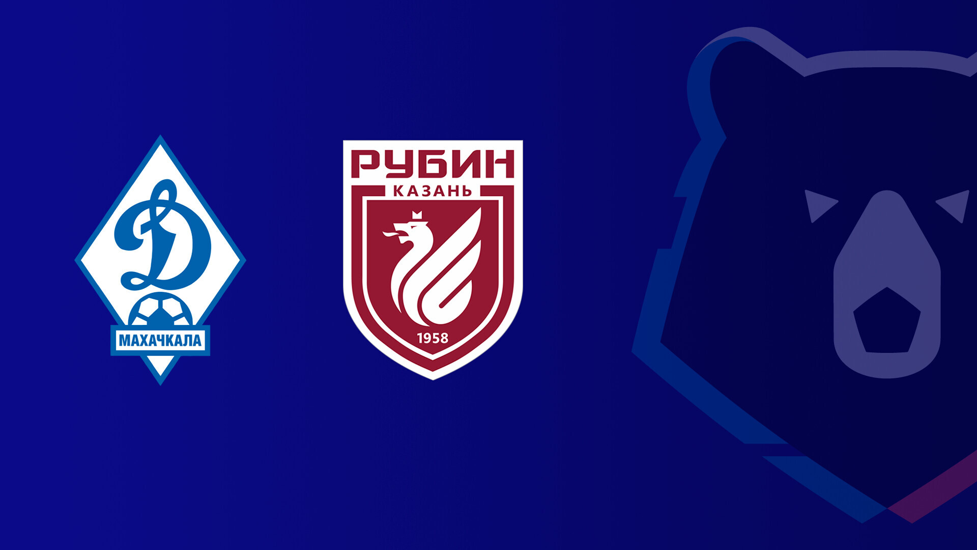 Динамо Махачкала - Рубин (28.02.2026) | Чемпионат России 2025/26