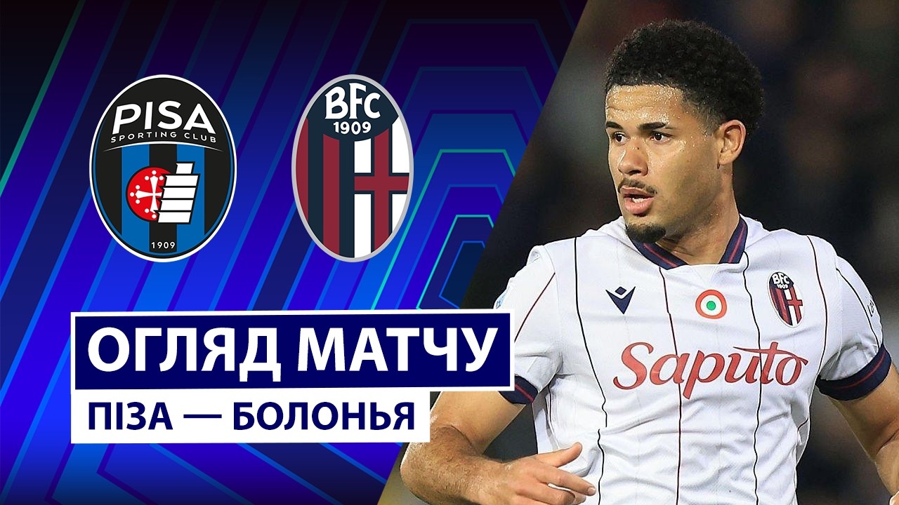 Пиза - Болонья 2 марта обзор матча