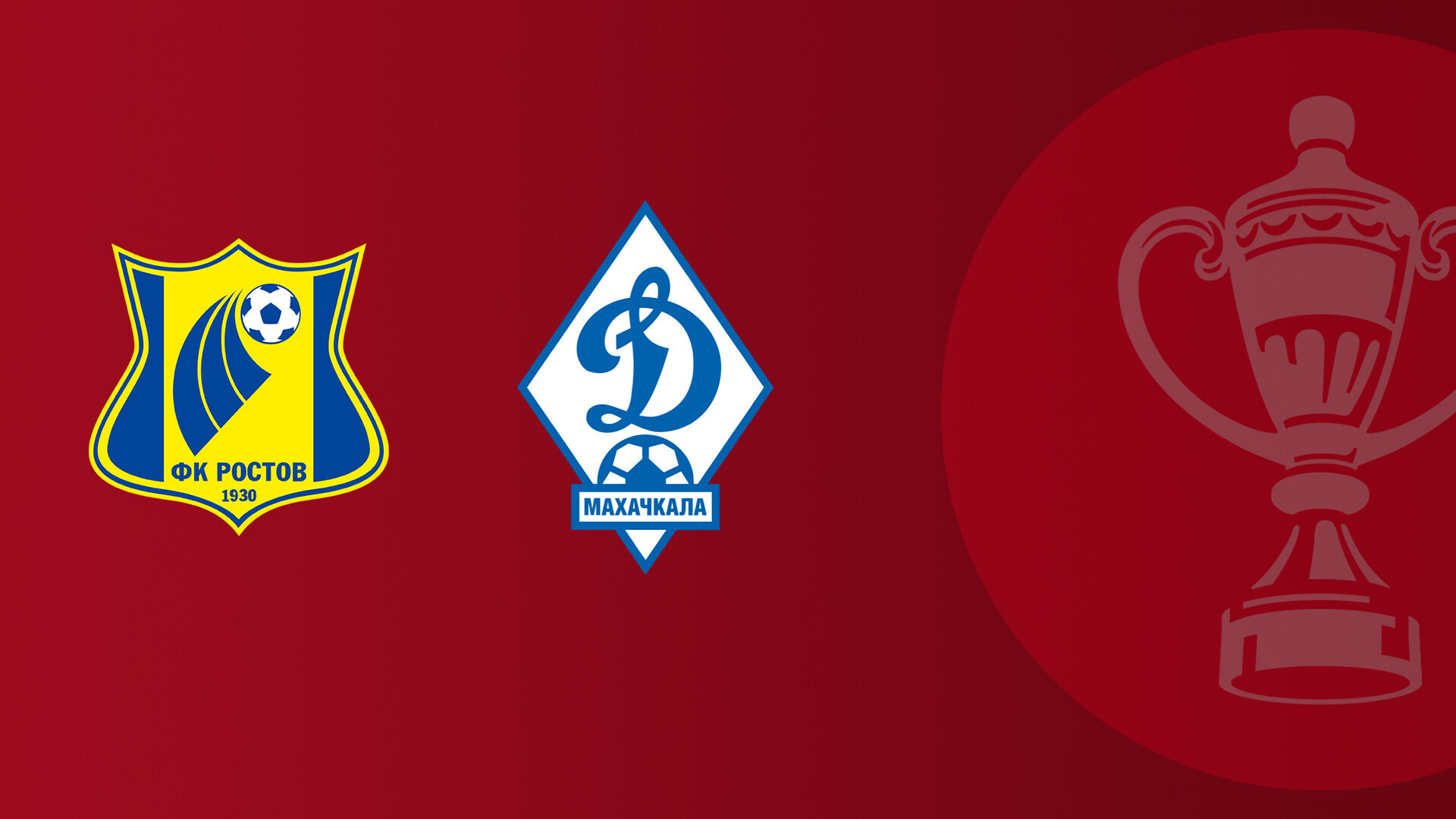 Ростов - Динамо Махачкала (04.03.2026) | Кубок России 2025/26