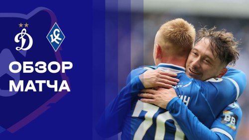Динамо Москва - Крылья Советов 1 марта обзор матча