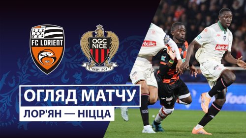 Лорьян - Ницца 4 марта обзор матча