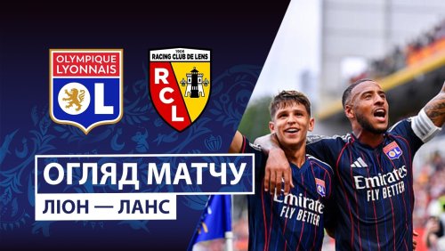 Лион - Ланс 5 марта обзор матча