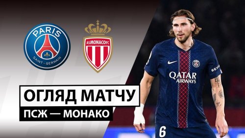 ПСЖ - Монако 6 марта обзор матча