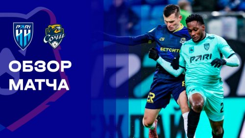 Нижний Новгород - Сочи 7 марта обзор матча