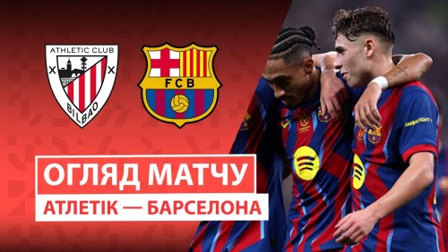 Атлетик - Барселона 8 марта обзор матча