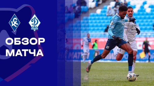 Крылья Советов - Динамо Махачкала 8 марта обзор матча