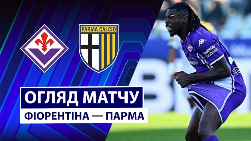 Фиорентина - Парма 8 марта обзор матча