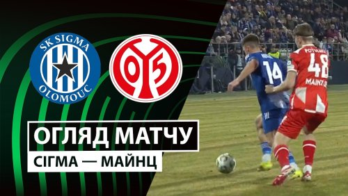 Сигма Оломоуц - Майнц 12 марта обзор матча