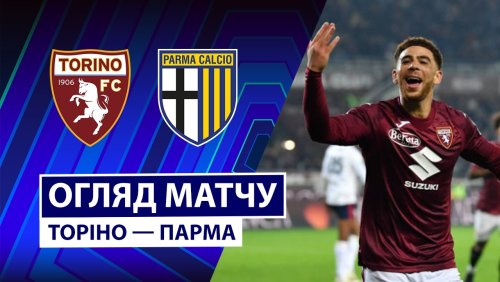 Торино - Парма 13 марта обзор матча