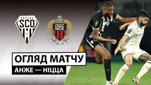 Анже - Ницца 14 марта обзор матча